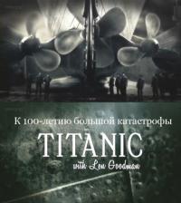 Сериал Титаник с Леном Гудменом